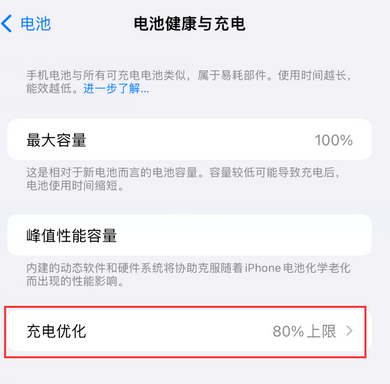 石楼苹果15充电维修分享如何在iPhone15上设置充电上限 石楼苹果15充电维修分享如何在iPhone15上设置充电上限
