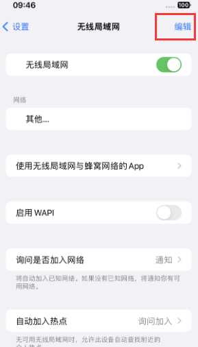 石楼苹果Wifi维修分享iPhone怎么关闭公共网络WiFi自动连接 