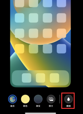 苹石楼果维修分享iPhone主屏幕壁纸显得模糊怎么办