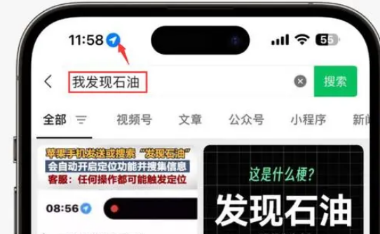 石楼苹果客服中心分享iPhone 输入“发现石油”触发定位