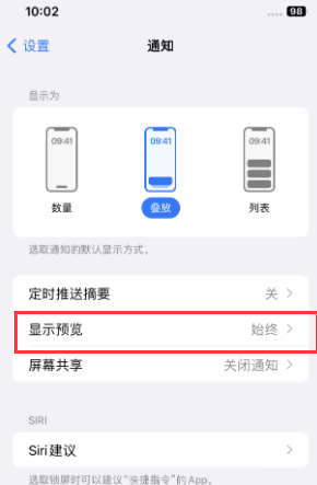 石楼苹果售后维修中心分享iPhone手机收不到通知怎么办 