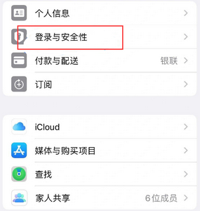 石楼苹果维修站分享手机号注册的Apple ID如何换成邮箱【图文教程】 