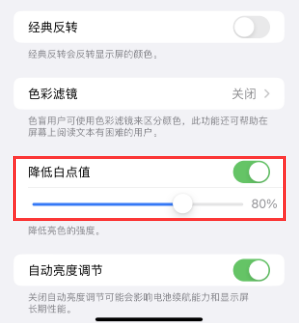 石楼苹果电池维修分享iPhone省电巧妙设置降低白点值 