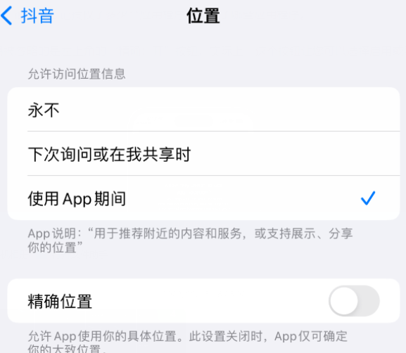 石楼apple服务如何检查iPhone中哪些应用程序正在使用位置 