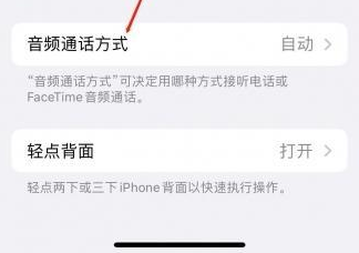 石楼苹果蓝牙维修店分享iPhone设置蓝牙设备接听电话方法