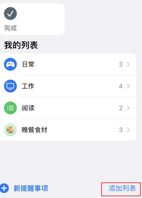 石楼苹果14维修店分享iPhone14如何设置主屏幕显示多个不同类型提醒事项 