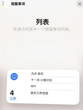 石楼苹果14维修店分享iPhone14如何设置主屏幕显示多个不同类型提醒事项