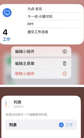 石楼苹果14维修店分享iPhone14如何设置主屏幕显示多个不同类型提醒事项