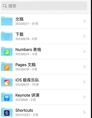 石楼apple维修中心分享iPhone文件应用中存储和找到下载文件