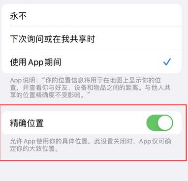 石楼苹果服务中心分享iPhone查找应用定位不准确怎么办 