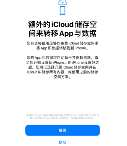 石楼苹果14维修网点分享iPhone14如何增加iCloud临时免费空间