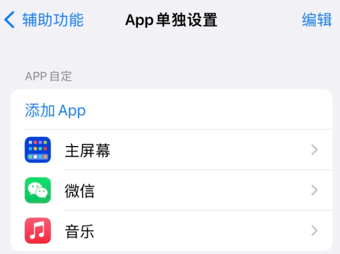 石楼苹果14服务点分享iPhone14如何单独设置App 