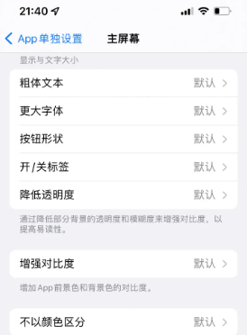 石楼苹果14服务点分享iPhone14如何单独设置App