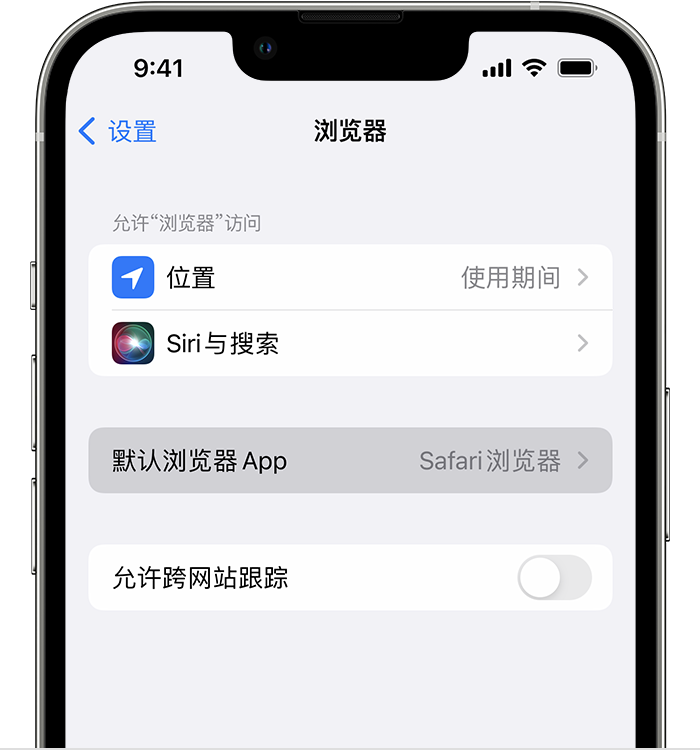 石楼苹果维修服务分享如何在iPhone上设置默认浏览器 