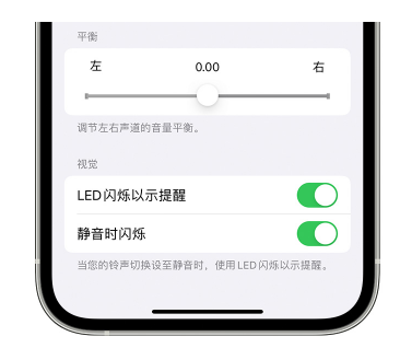 石楼苹果14维修分享iPhone14静音时如何设置LED闪烁提示 