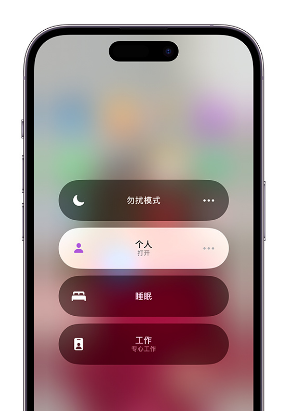 石楼苹果14维修中心分享在iPhone14上定制个人专注模式 