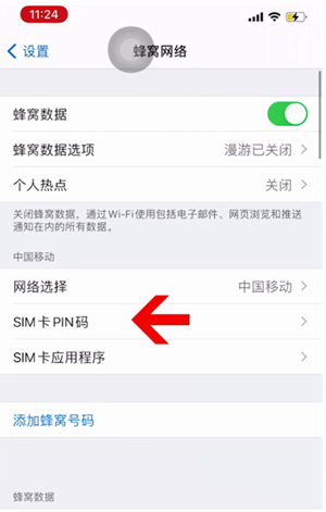 石楼苹果14维修网分享如何给iPhone14的SIM卡设置密码 