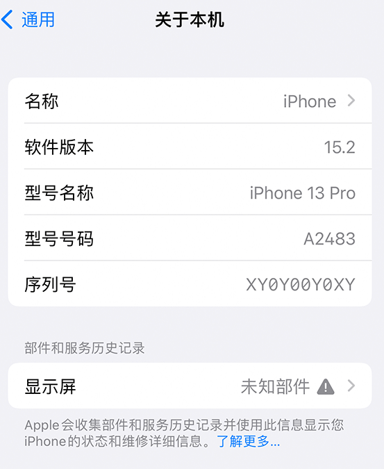 石楼苹果14维修服务分享如何查看iPhone14系列部件维修历史记录 