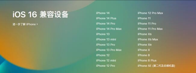 石楼苹果手机维修分享:iOS 16.4 Beta 3支持哪些机型升级？ 