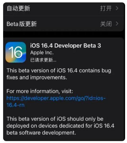 石楼苹果手机维修分享：iOS16.4Beta3更新了什么内容？ 