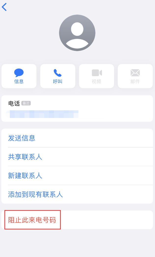 石楼苹果手机维修分享：iPhone 拒收陌生人 iMessage 信息的方法 