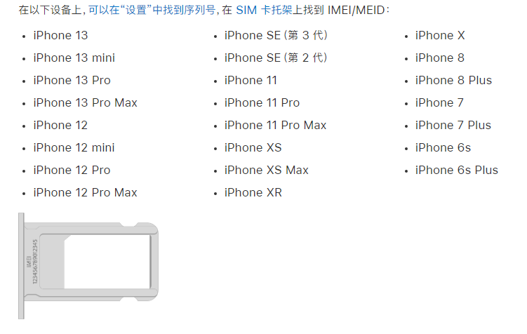 石楼苹果14维修分享为什么iPhone 14 机型卡托架上没有序列号信息 