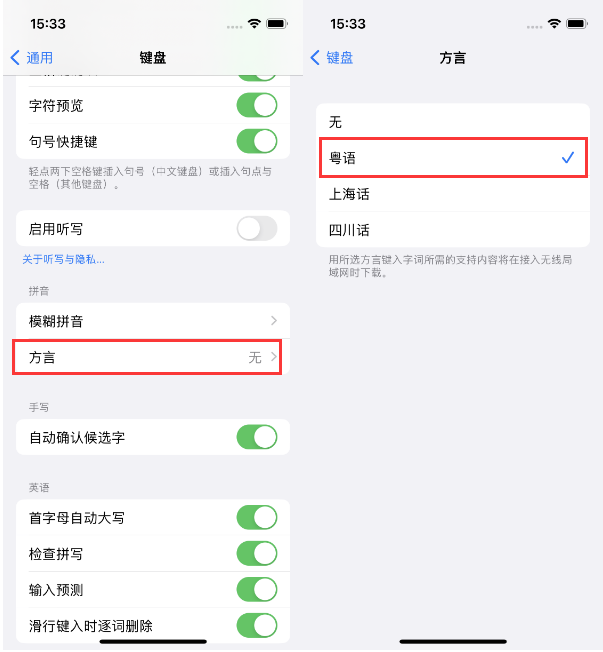 石楼苹果14服务点分享iPhone 14plus设置键盘粤语方言的方法 