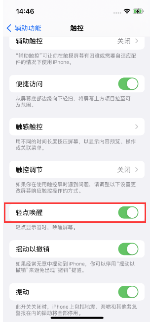 石楼苹果14维修店分享iPhone 14双击屏幕不亮怎么办 