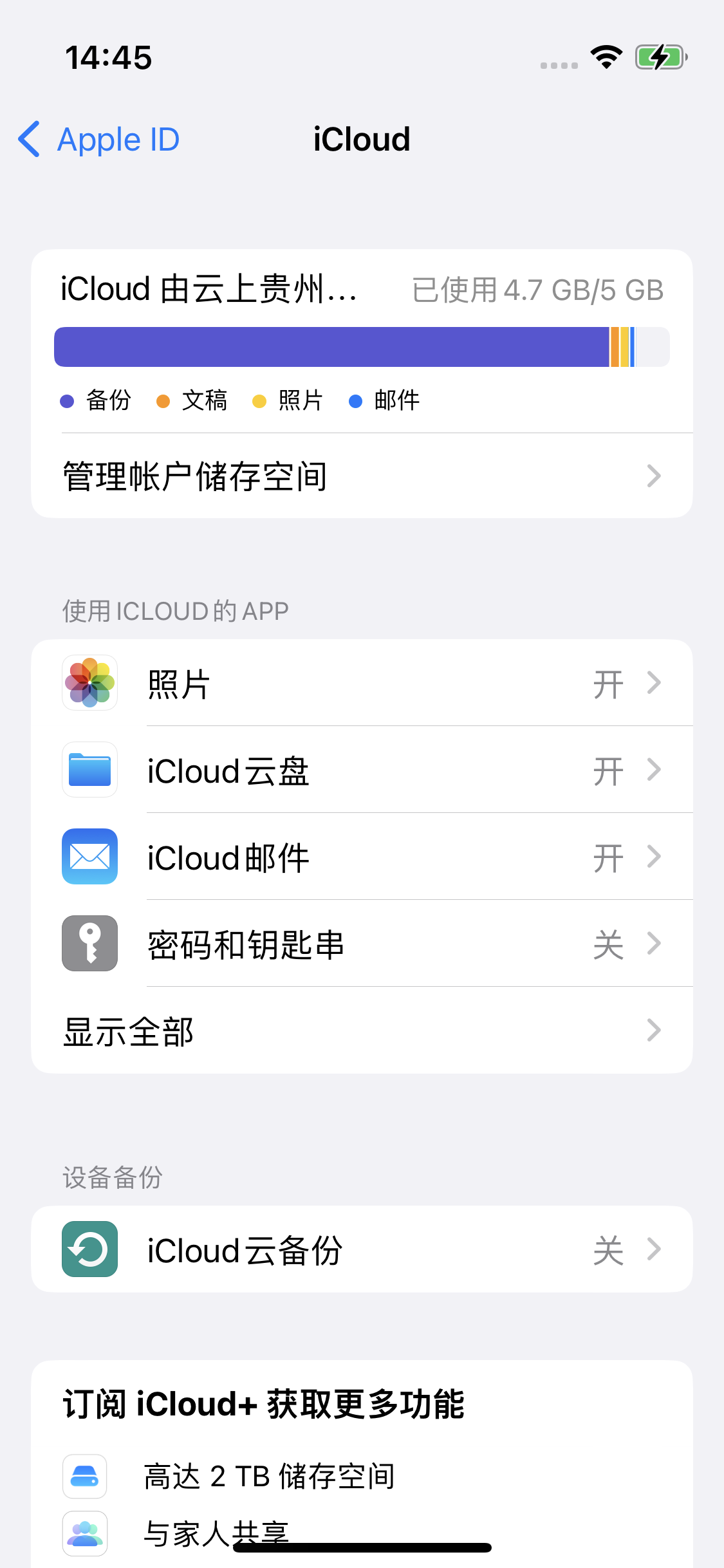 石楼苹果14维修分享iPhone 14 开启iCloud钥匙串方法 