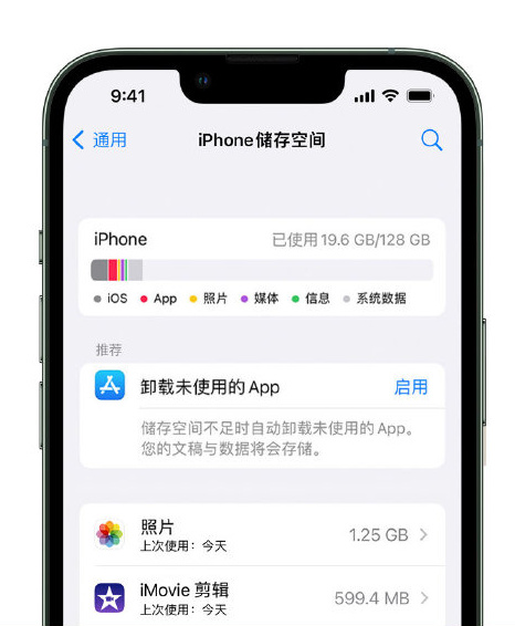 石楼苹果14维修店分享管理 iPhone 14 机型储存空间的方法 