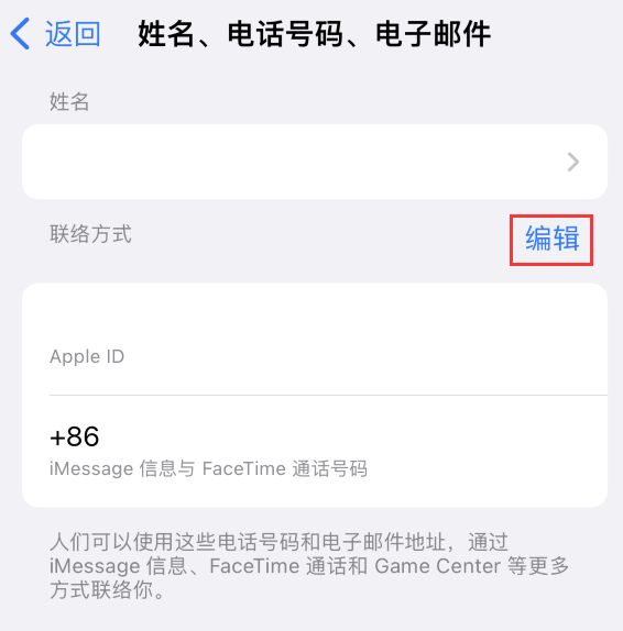 石楼苹果手机维修点分享iPhone 上更新 Apple ID的方法 