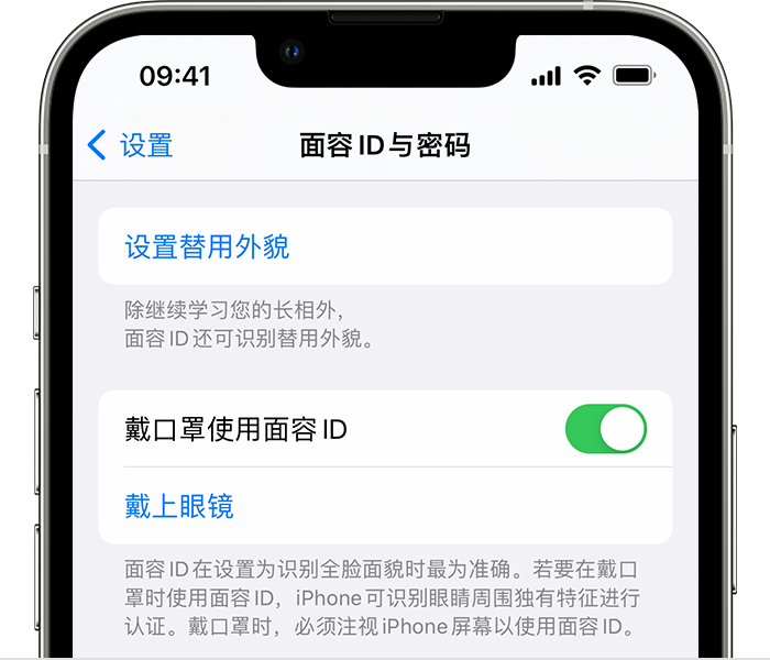 石楼苹果14维修店分享佩戴口罩时通过面容 ID 解锁 iPhone 14的方法 