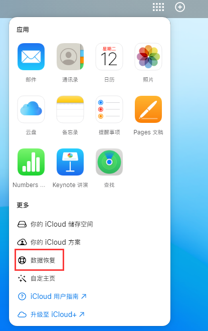 石楼苹果手机维修分享iPhone 小技巧：通过苹果 iCloud 官网恢复已删除的文件 