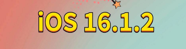 石楼苹果手机维修分享iOS 16.1.2正式版更新内容及升级方法 