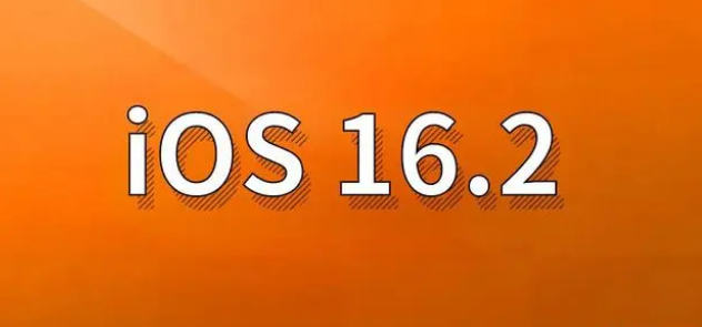 石楼苹果手机维修分享哪些机型建议升级到iOS 16.2版本 