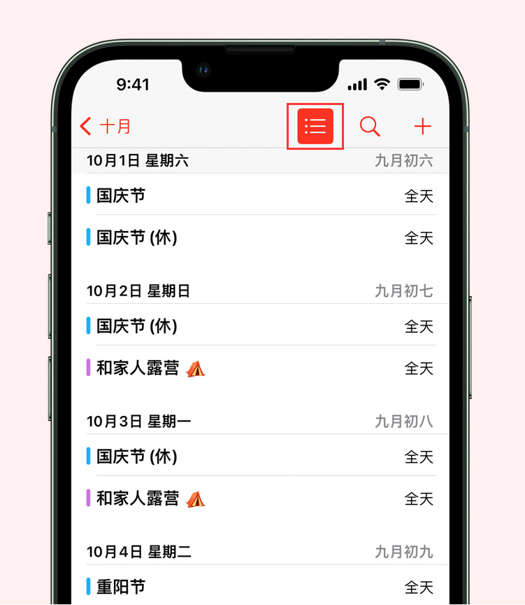 石楼苹果手机维修分享如何在 iPhone 日历中查看节假日和调休时间 