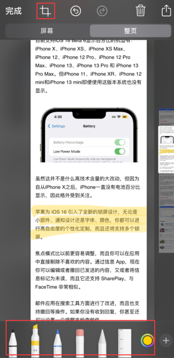 石楼苹果手机维修分享小技巧：在 iPhone 上给截屏图片做标记 