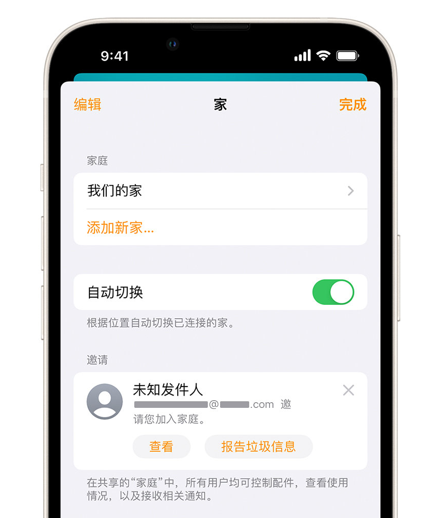 石楼苹果手机维修分享iPhone 小技巧：在“家庭”应用中删除和举报垃圾邀请 