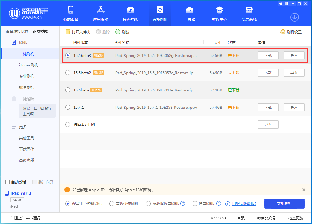 石楼苹果手机维修分享iOS15.5 Beta 3更新内容及升级方法 