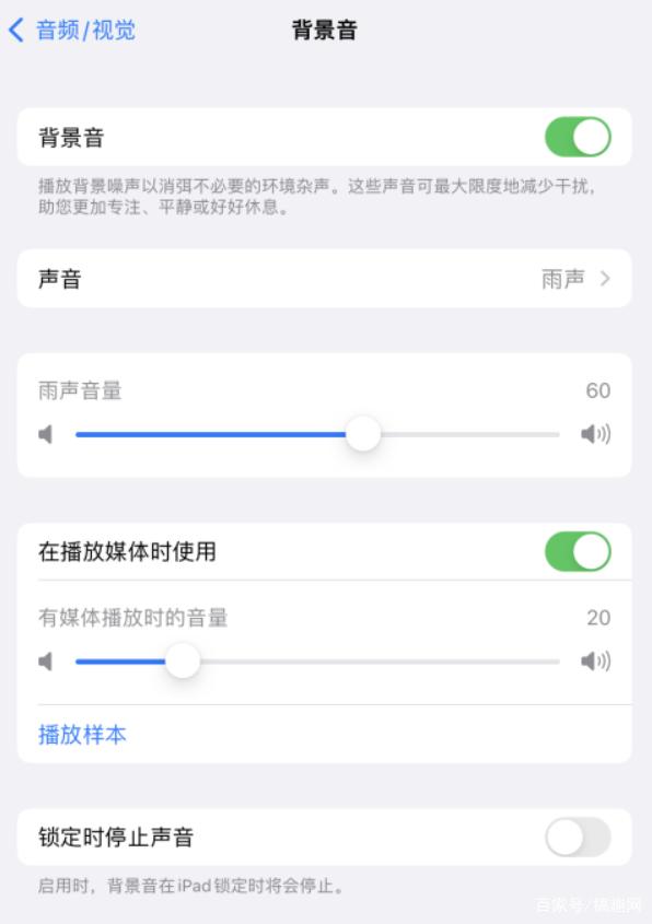 石楼苹果手机维修分享iOS 15中的背景音功能有什么用 