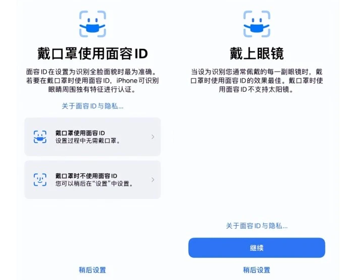 石楼苹果手机维修分享iOS15.4中的戴口罩使用面容ID好用吗 