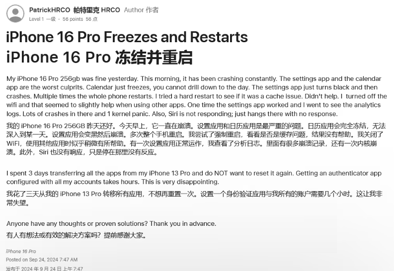 石楼苹果16维修分享iPhone 16 Pro / Max 用户遇随机卡死 / 重启问题 