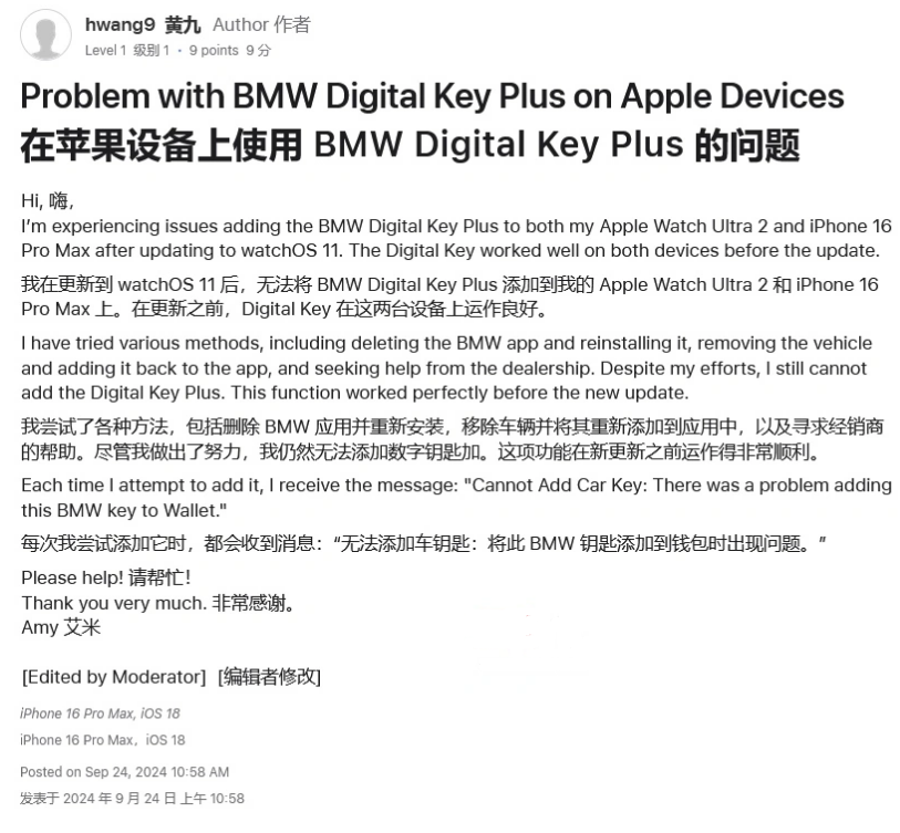 石楼苹果手机维修分享iOS 18 后共享车钥匙存在问题 