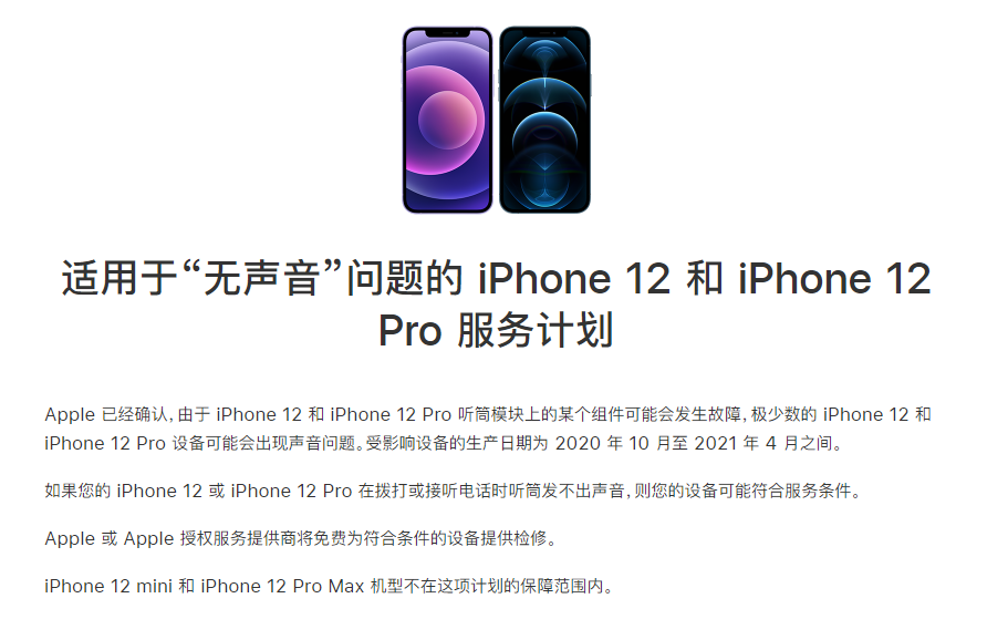 石楼苹果手机维修分享iPhone 12/Pro 拨打或接听电话时无声音怎么办 