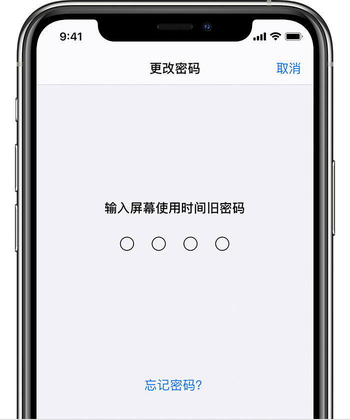 石楼苹果手机维修分享iOS 14 忘记屏幕使用时间密码怎么办 
