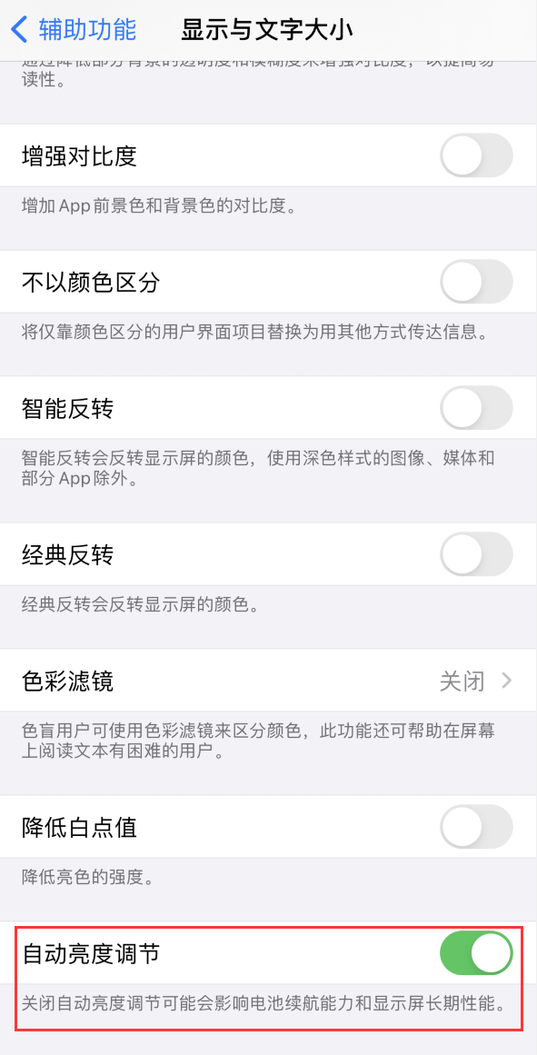 石楼苹果手机维修分享iPhone 自动亮度调节失灵怎么办 