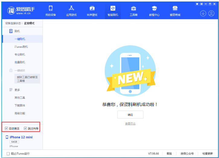 石楼苹果手机维修分享iOS 16.6 RC版升级_iOS 16.6 RC版一键刷机教程 