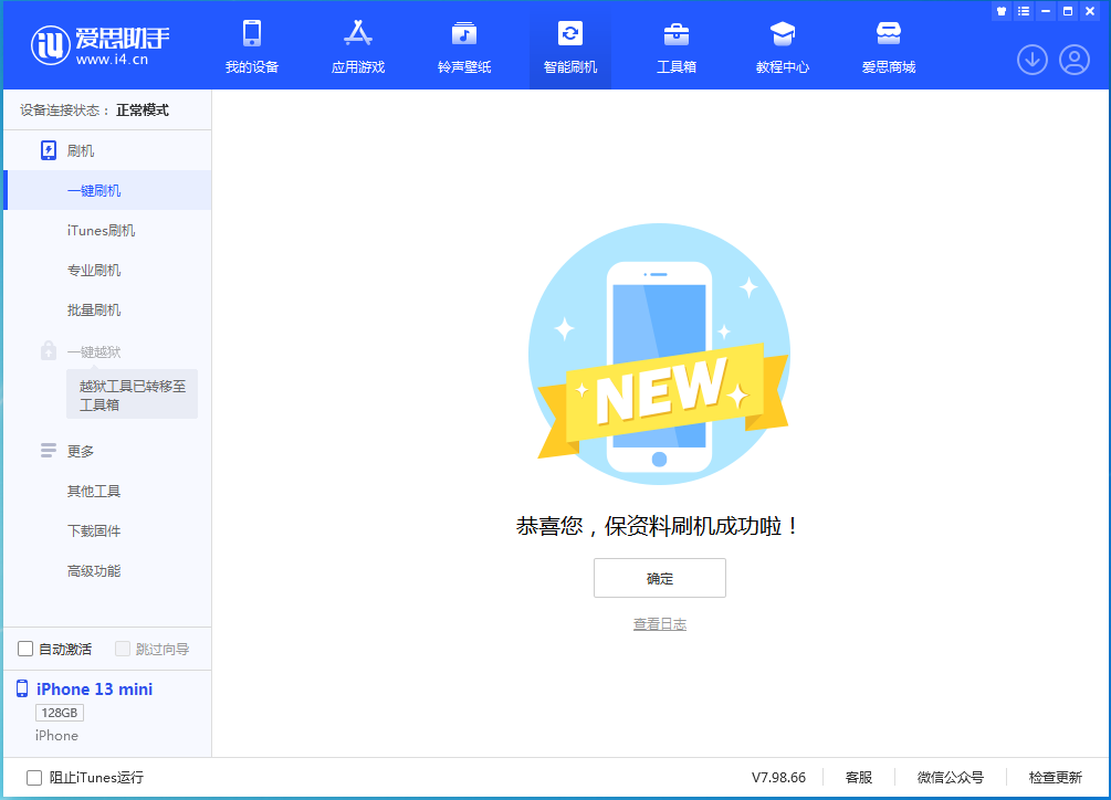 石楼苹果手机维修分享iOS 16.5 RC版升级_iOS 16.5 RC版一键刷机教程 
