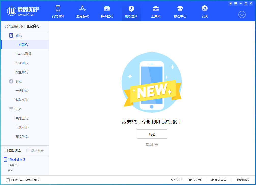 石楼苹果手机维修分享iOS 15.7.1 RC版升级_iOS 15.7.1 RC版一键刷机教程 