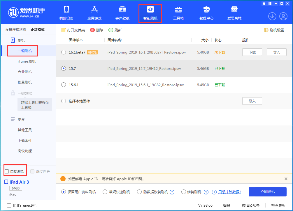 石楼苹果手机维修分享iOS 15.7正式版刷机_iOS 15.7正式版一键升级教程 